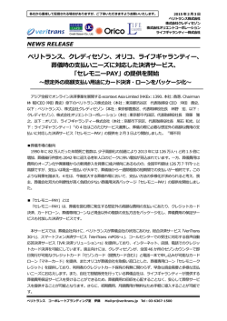 ベリトランス、クレディセゾン、オリコ、ライフギャランティー、 葬儀時の