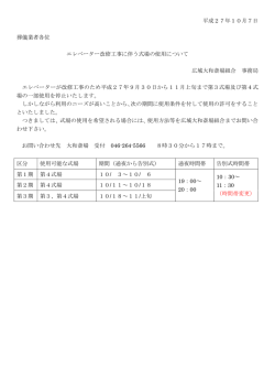 平成27年10月7日 葬儀業者各位 エレベーター改修工事に