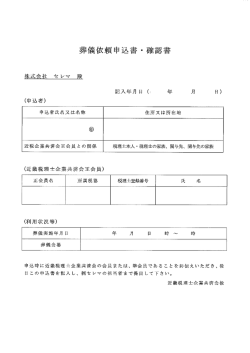 葬儀依頼申込書・確認書 - 近畿税理士企業共済会