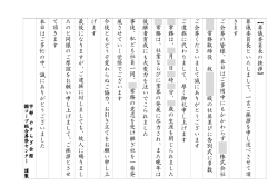 葬儀委員長といたしまして