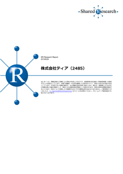 株式会社ティア（2485）