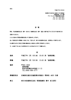 葬儀委員長 喪主 平成27年 2月 4日（水） 18：00 於 「斎苑別館」 平成27