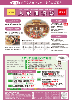 人 形 供 養 祭 - メグリアセレモニー越戸ホール