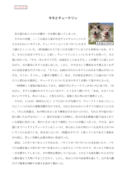 モモとチュークリン