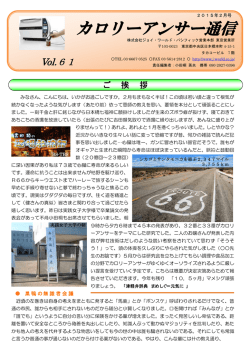 カロリーアンサー通信 Vol.61(平成27年2月号)