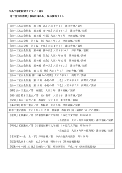 展示資料リスト