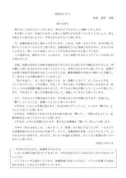校長あいさつ 校長 清宮 太郎 私のABC 明けましておめでとうございます