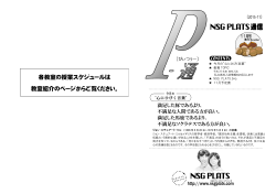 PLATS通信 11月号 - NSG PLATS(プラッツ)