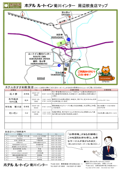 菊川インター 周辺飲食店マップ