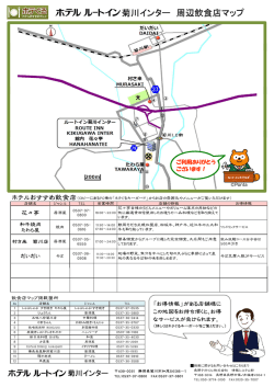 菊川インター 周辺飲食店マップ