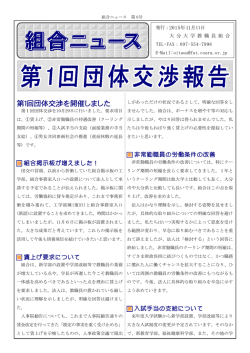 組合掲示板が増えました！ 賃上げ要求について 非常勤職員の労働条件