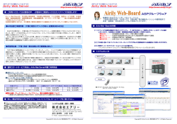グループウェア エアリーウェブボード