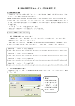 学生連絡用BBS使用マニュアル（2015年度学生用）