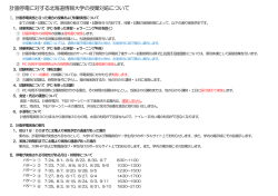 計画停電時の授業、試験の対応（PDF）