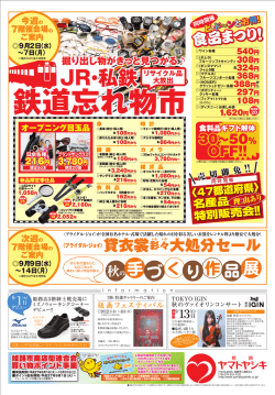 JR・私鉄 JR・私鉄