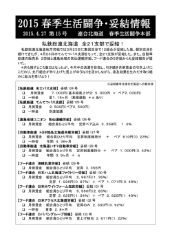 妥結情報15号