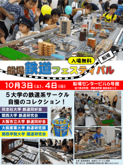 船場鉄道フェスティバル チラシ