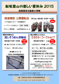 船坂里山の楽しい夏休み 2015