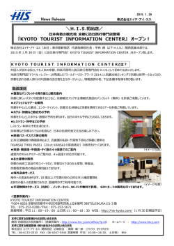 H.I.S.初出店 京都に訪日旅行専門店登場