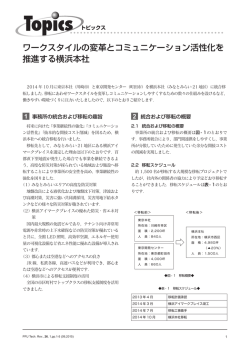 ワークスタイルの変革とコミュニケーション活性化を 推進 - PFU