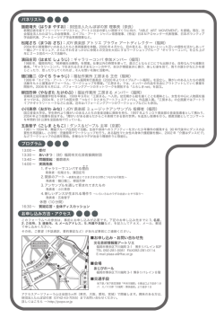 フライヤー裏面
