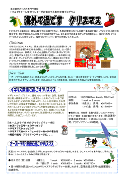 海外で過ごすクリスマスプログラム!!