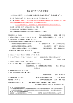 第 2 回FRT九州研修会