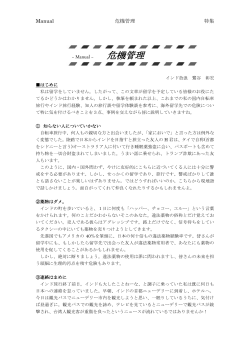 危機管理 (鷺谷 Vol.5) - Trans Japan 北海道大学 留学体験記