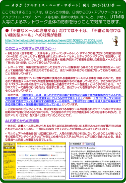 不審と気付けない標的型メール