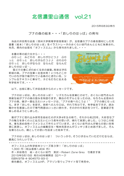北信濃里山通信 vol.21