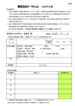 出品申込書（PDF版）