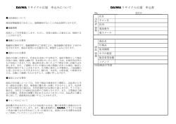 出品申込書