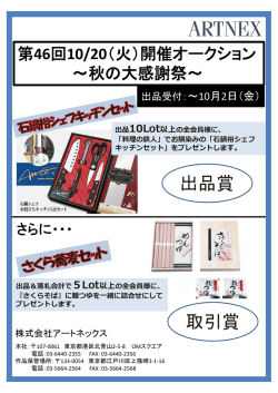 出品賞 取引賞 - ARTNEX 株式会社アートネックス