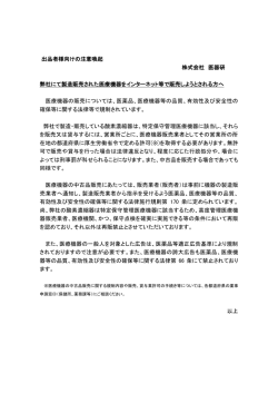 出品者様向けの注意喚起 株式会社 医器研 弊社にて製造販売された