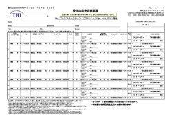 委託出品申込確認書
