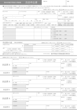 出品申込書