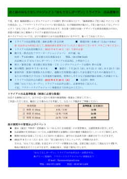 出品のご案内 - グリーン情報