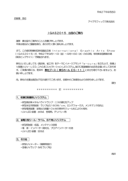 IGAS2015 出品のご案内
