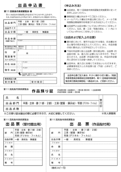 出品申込書(PDF文書)
