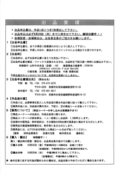 出品料は返却いたしません 3【出品申込書提出先】 (問合せ