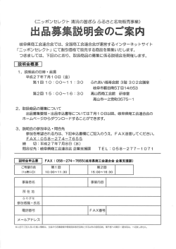 出品募集説明会のご案内