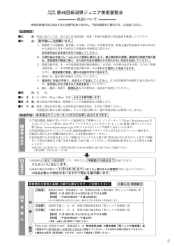 出品について（PDF） - 第46回新潟県ジュニア美術展覧会