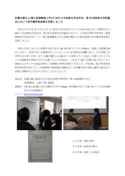 佐藤大輔さん(博士後期課程 2 年)