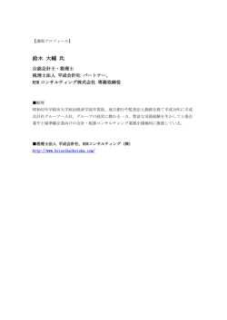 鈴木 大輔 氏