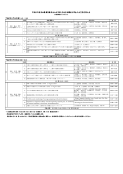 口頭発表プログラム