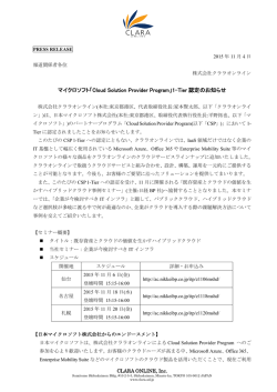 マイクロソフト「Cloud Solution Provider Program」1