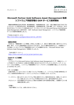 Microsoft Partner Gold Software Asset Management 取得 ソフトウェア