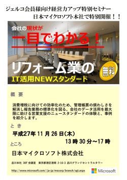 日本マイクロソフト株式会社 - 株式会社 ティーケーネットサービス