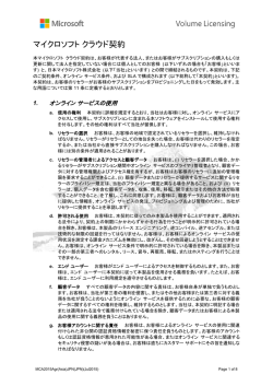 マイクロソフト クラウド契約