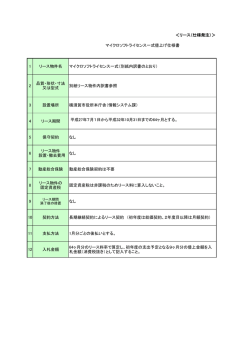 ＜リース（仕様発注）＞ マイクロソフトライセンス一式借上げ仕様書 1